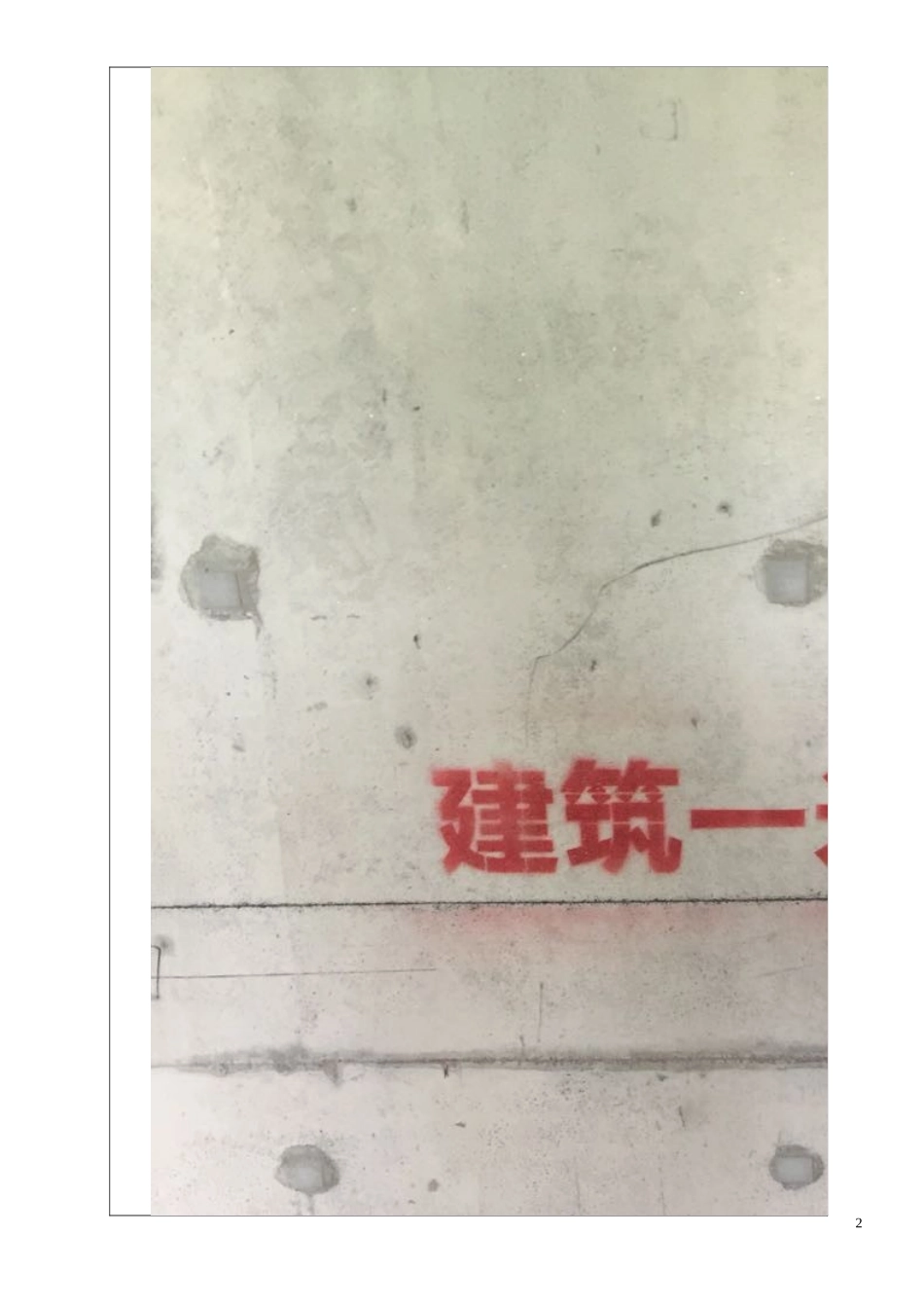 二次结构技术交底√_第2页