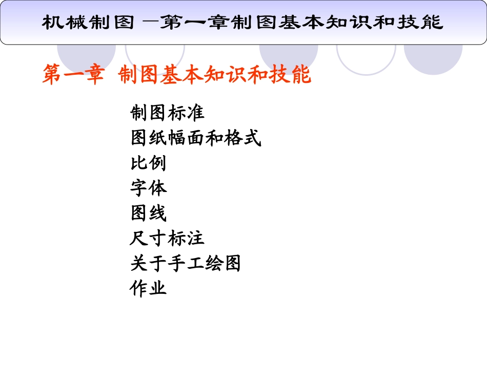 机械制图标注规范_第2页