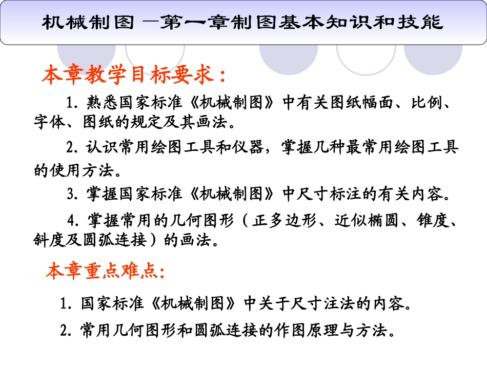 机械制图标注规范_第3页