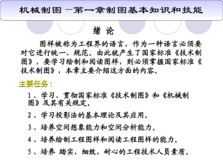 机械制图标注规范