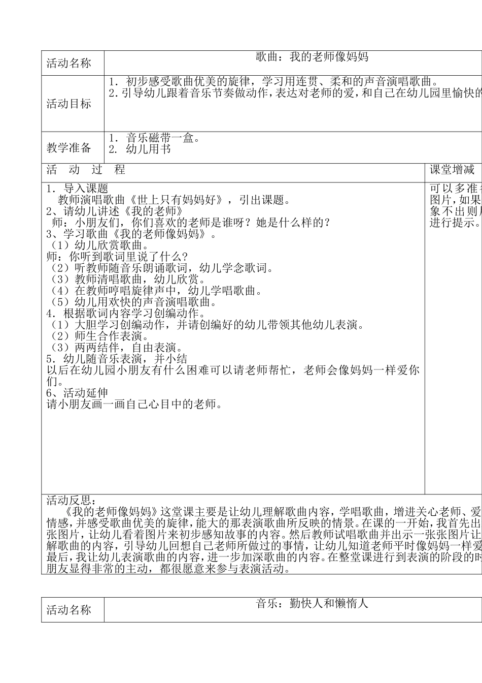 中班音乐教案20159_第1页