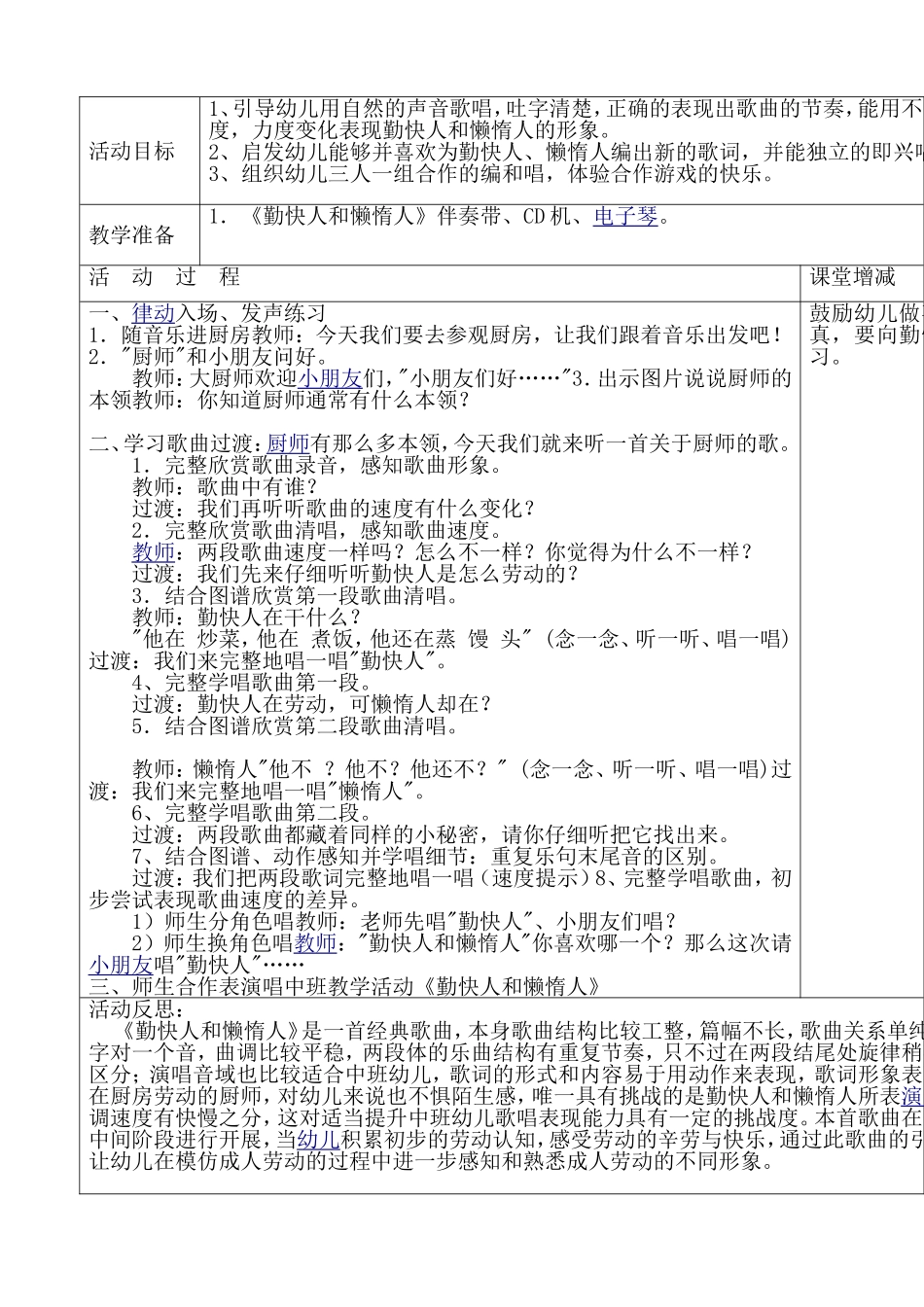中班音乐教案20159_第2页