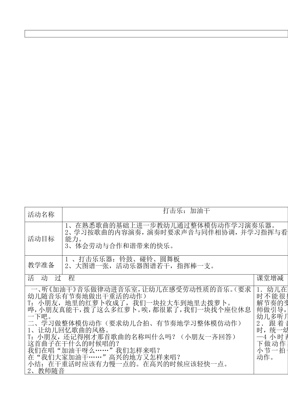 中班音乐教案20159_第3页