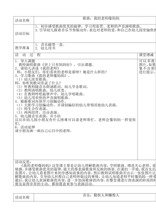 中班音乐教案20159