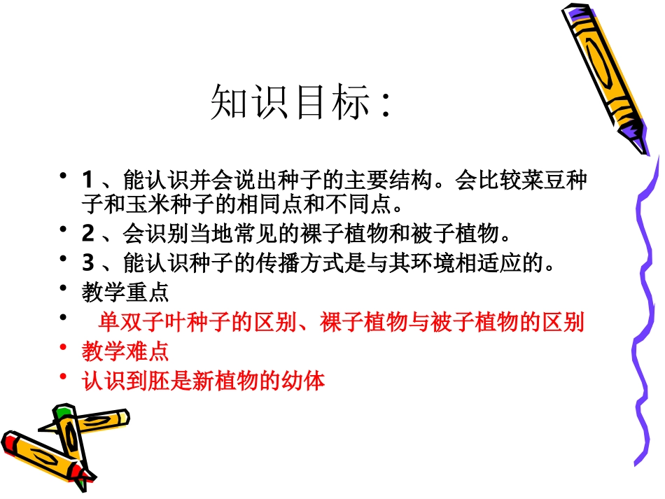 种子植物 (2)_第2页