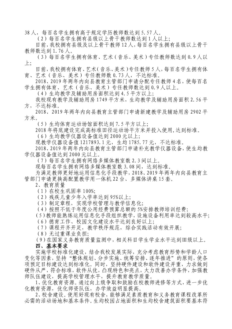 高集镇中心小学推进义务教育优质均衡发展工作方案_第3页