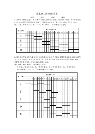 流水施工测验题(含答案)