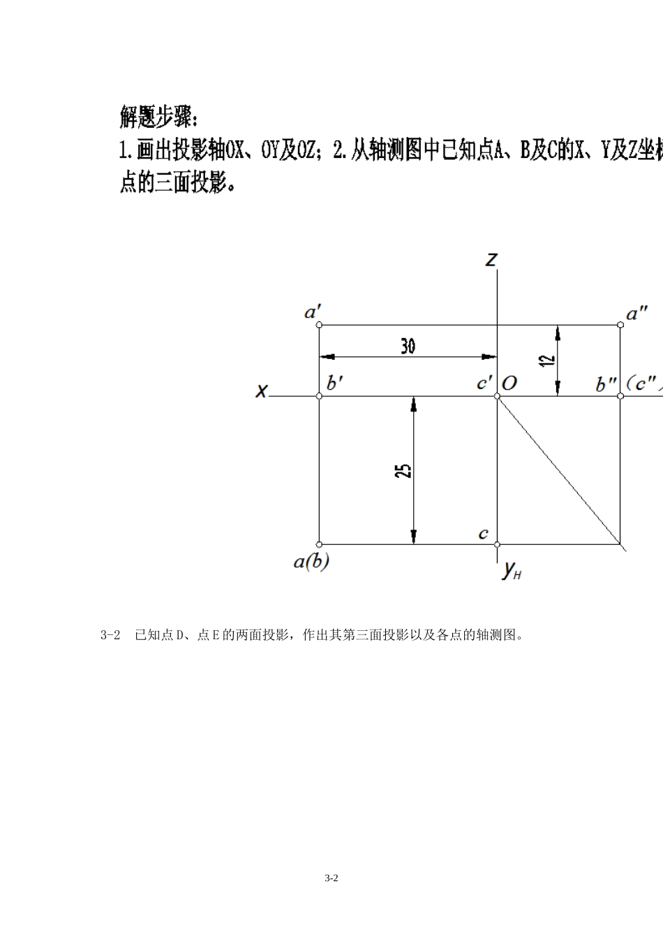 工程制图习题集(左晓明)答案.第三章  投影法基础_第2页
