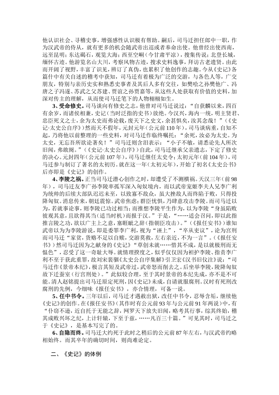 教案——司马迁与《史记》_第2页