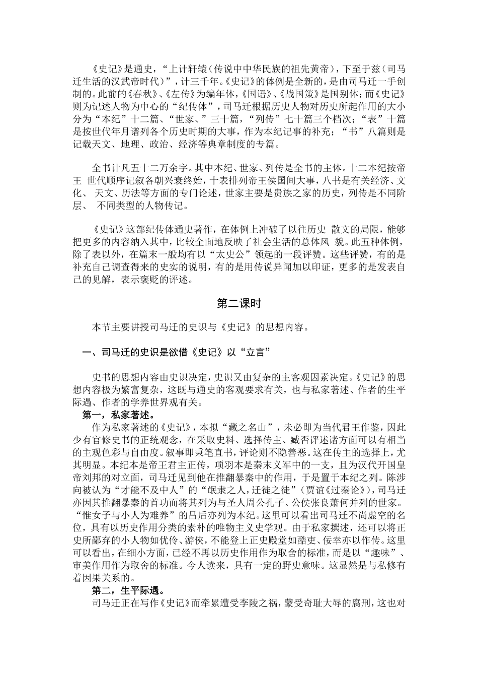 教案——司马迁与《史记》_第3页