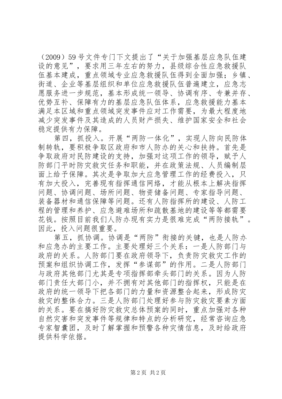 XX年人防办公室个人工作计划 _第2页