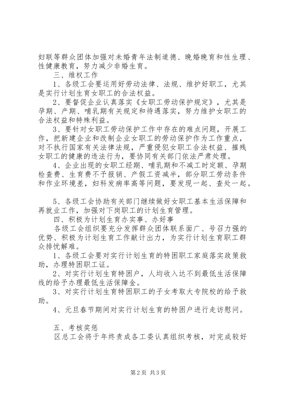 岳阳20XX年计划生育工作考核方案 (4)_第2页