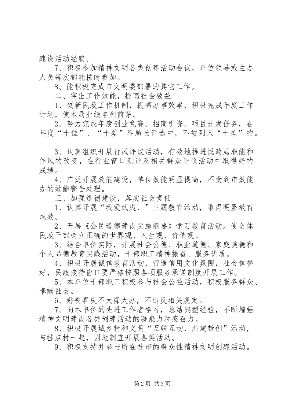 民政部门全年精神文明创建安排 _第2页