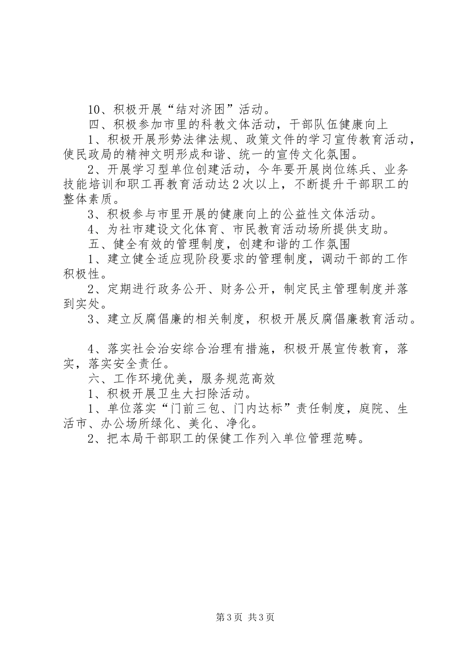 民政部门全年精神文明创建安排 _第3页