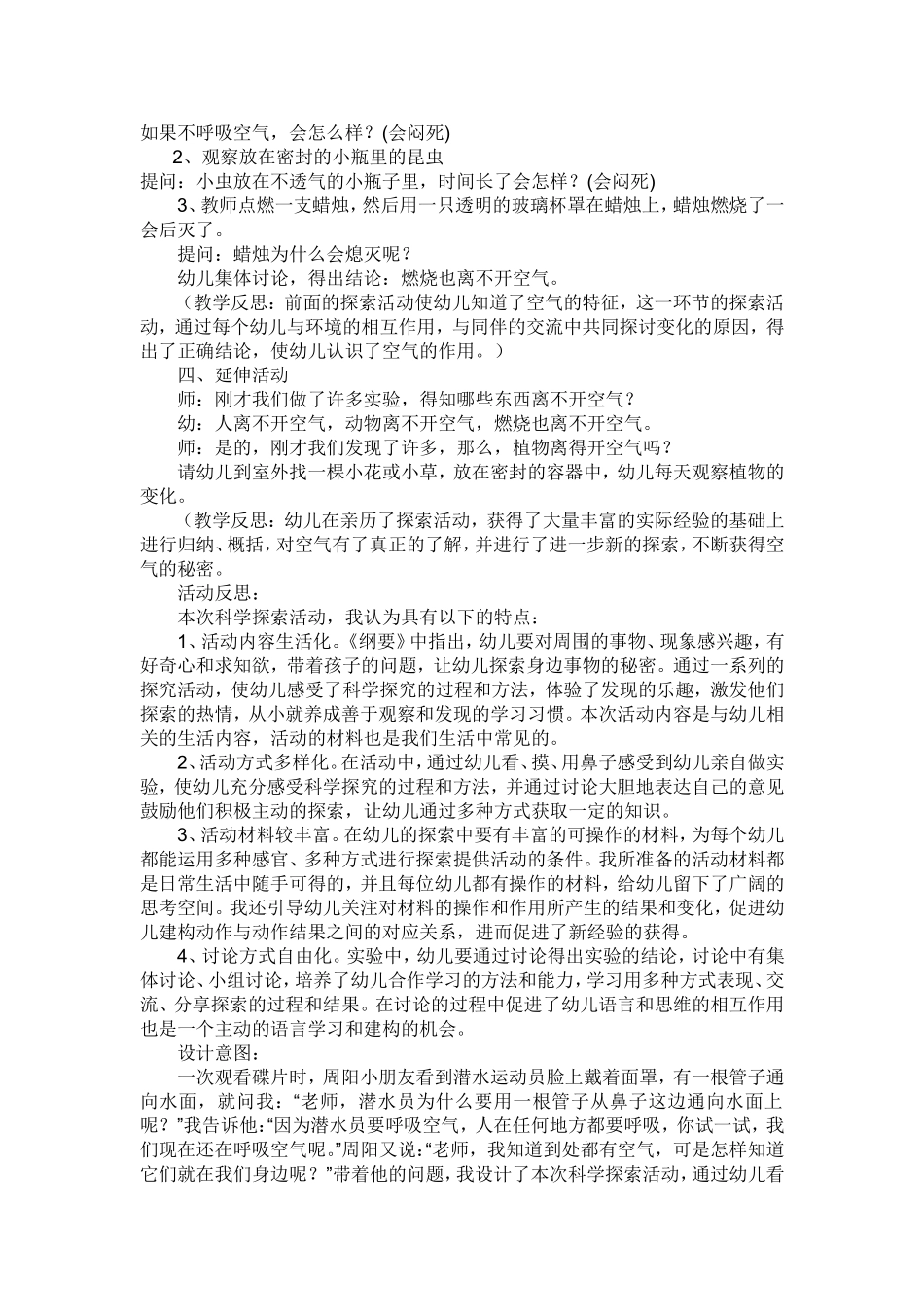 科学活动《空气》_第2页