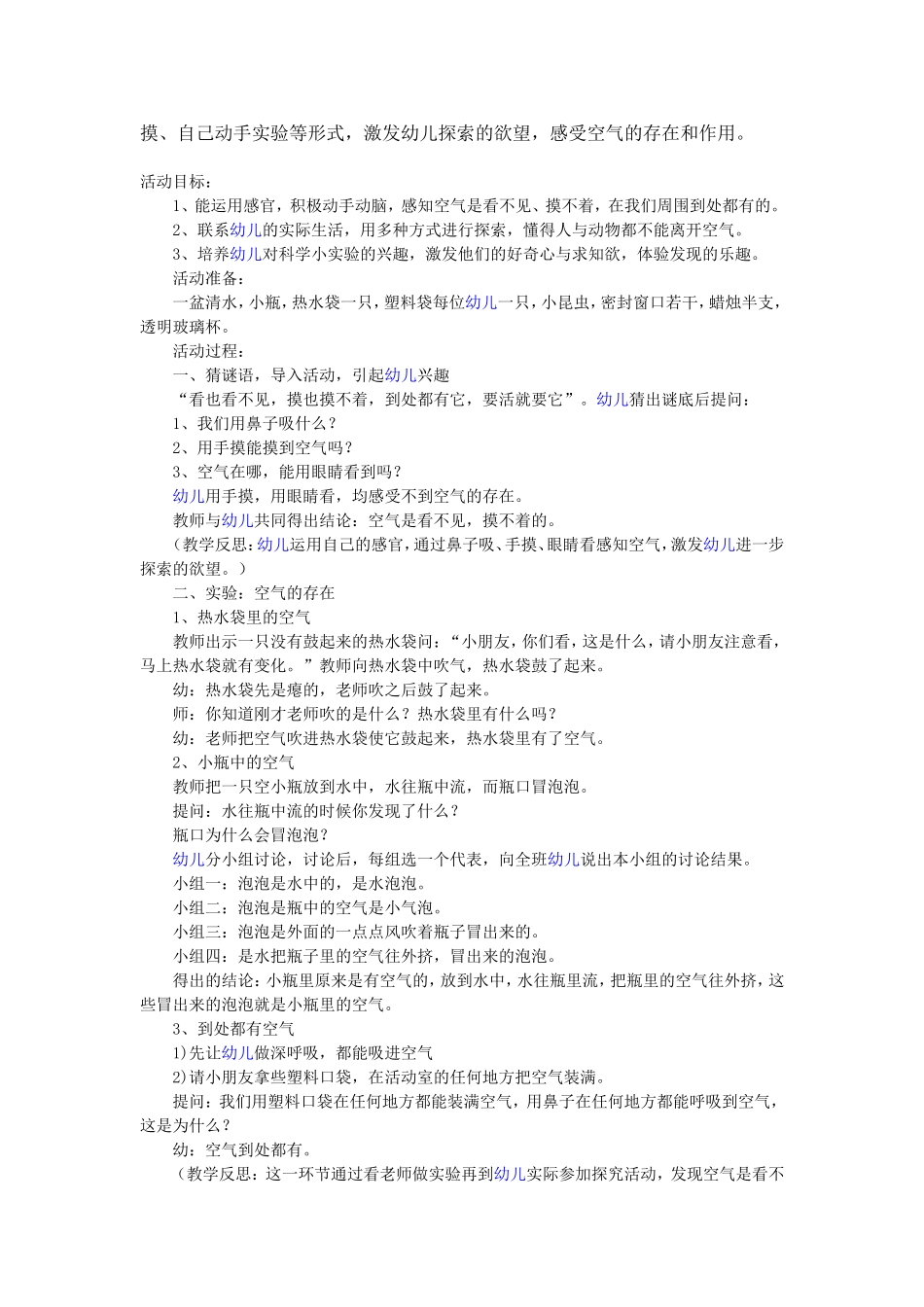 科学活动《空气》_第3页