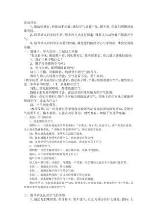 科学活动《空气》