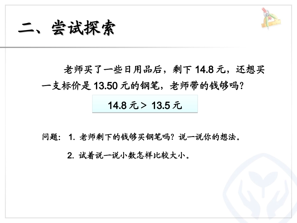 小数的大小比较（例5）_第3页