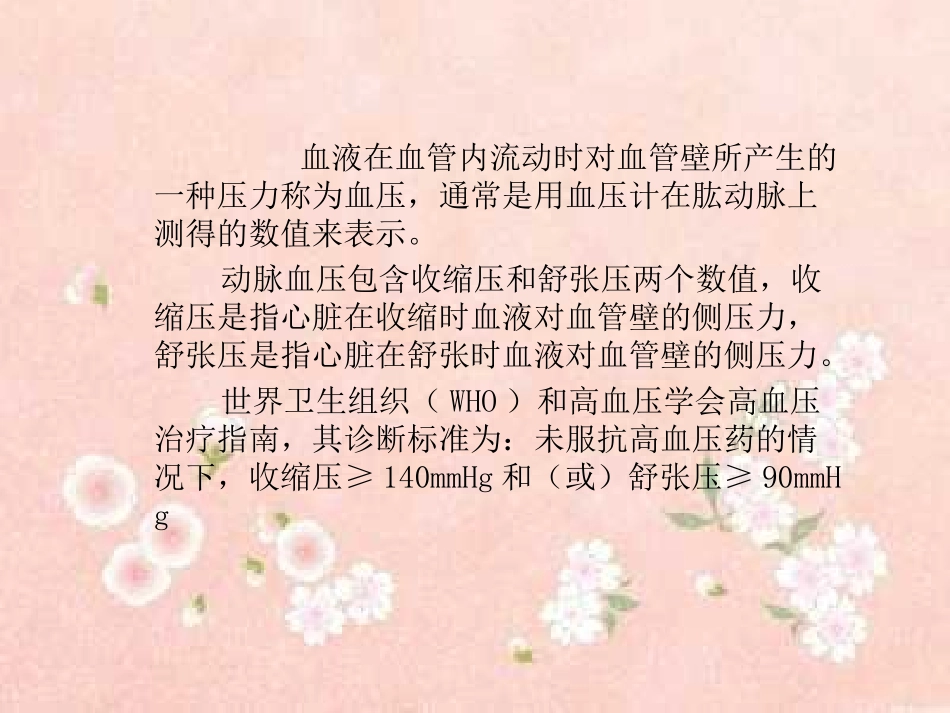 高血压的护理及测量注意事项_第3页