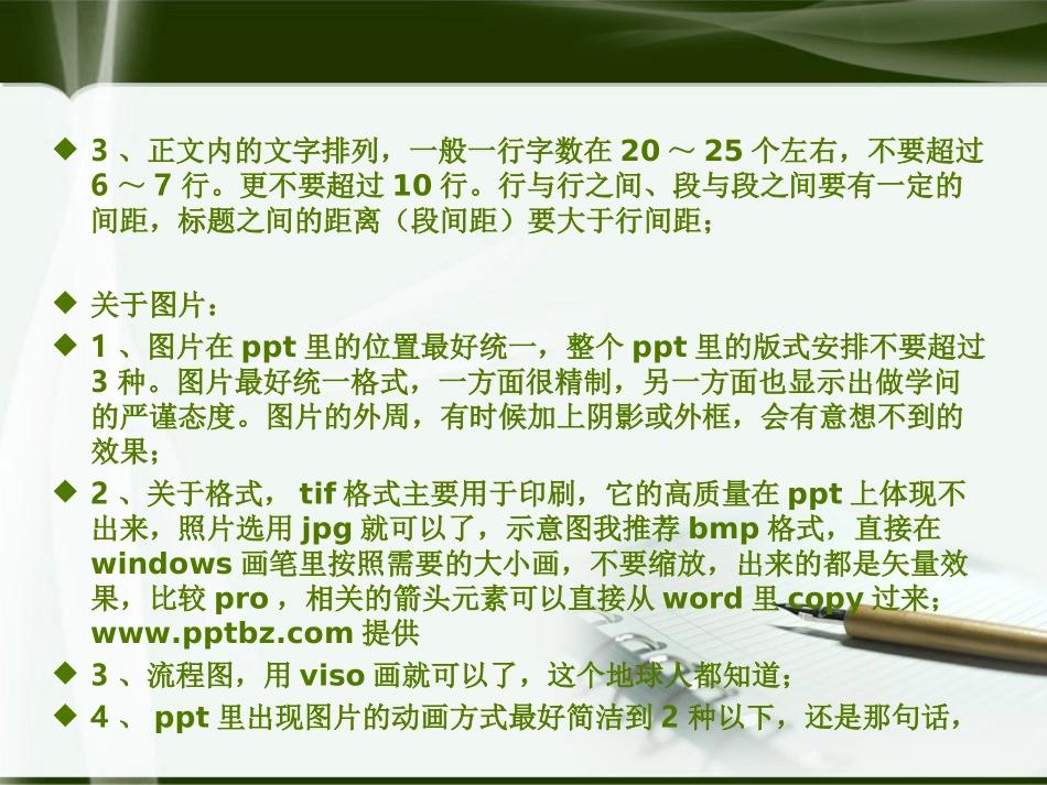 经典毕业论文答辩ppt模板注意事项的介绍以及范例_第3页