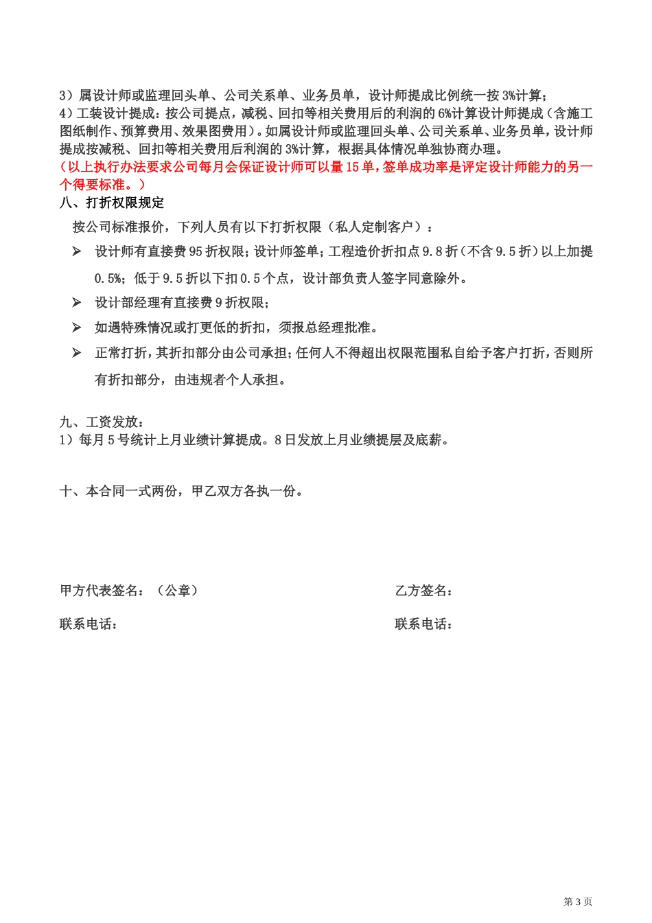 设计薪资提成管理办法_第3页