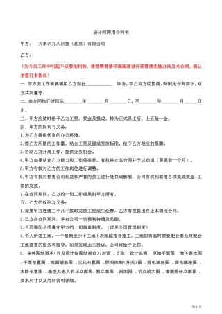 设计薪资提成管理办法