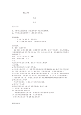 活动目标放大镜