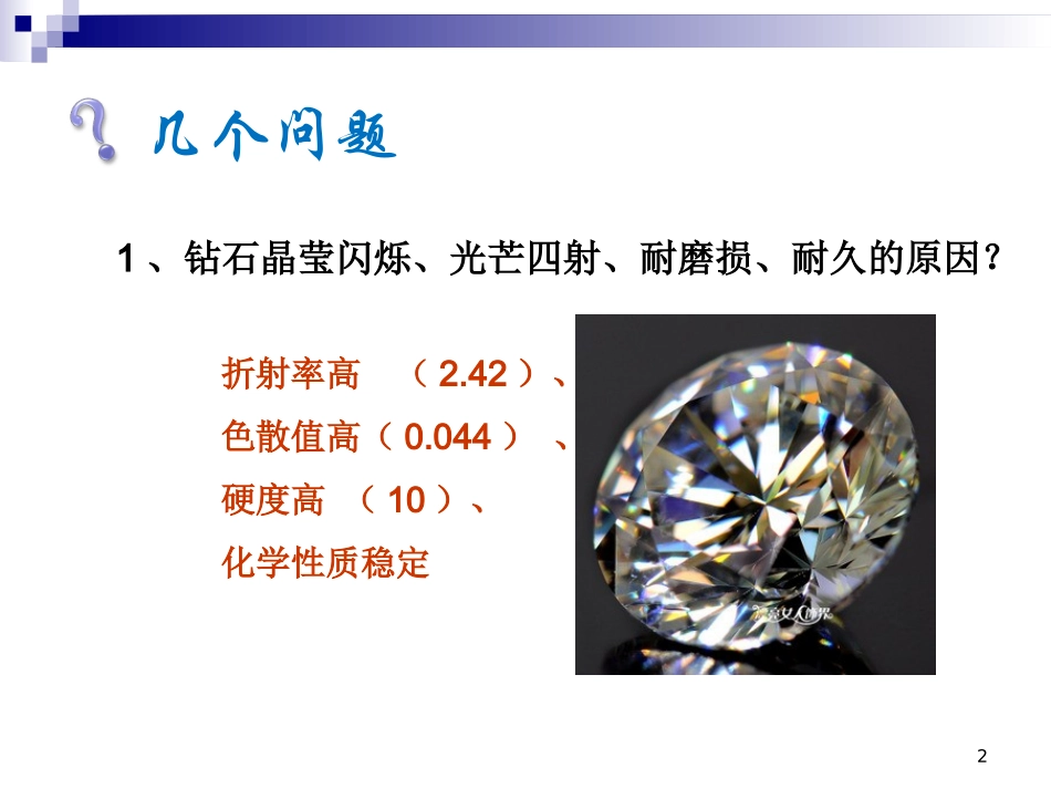 钻石分级学 教学课件2017_第2页