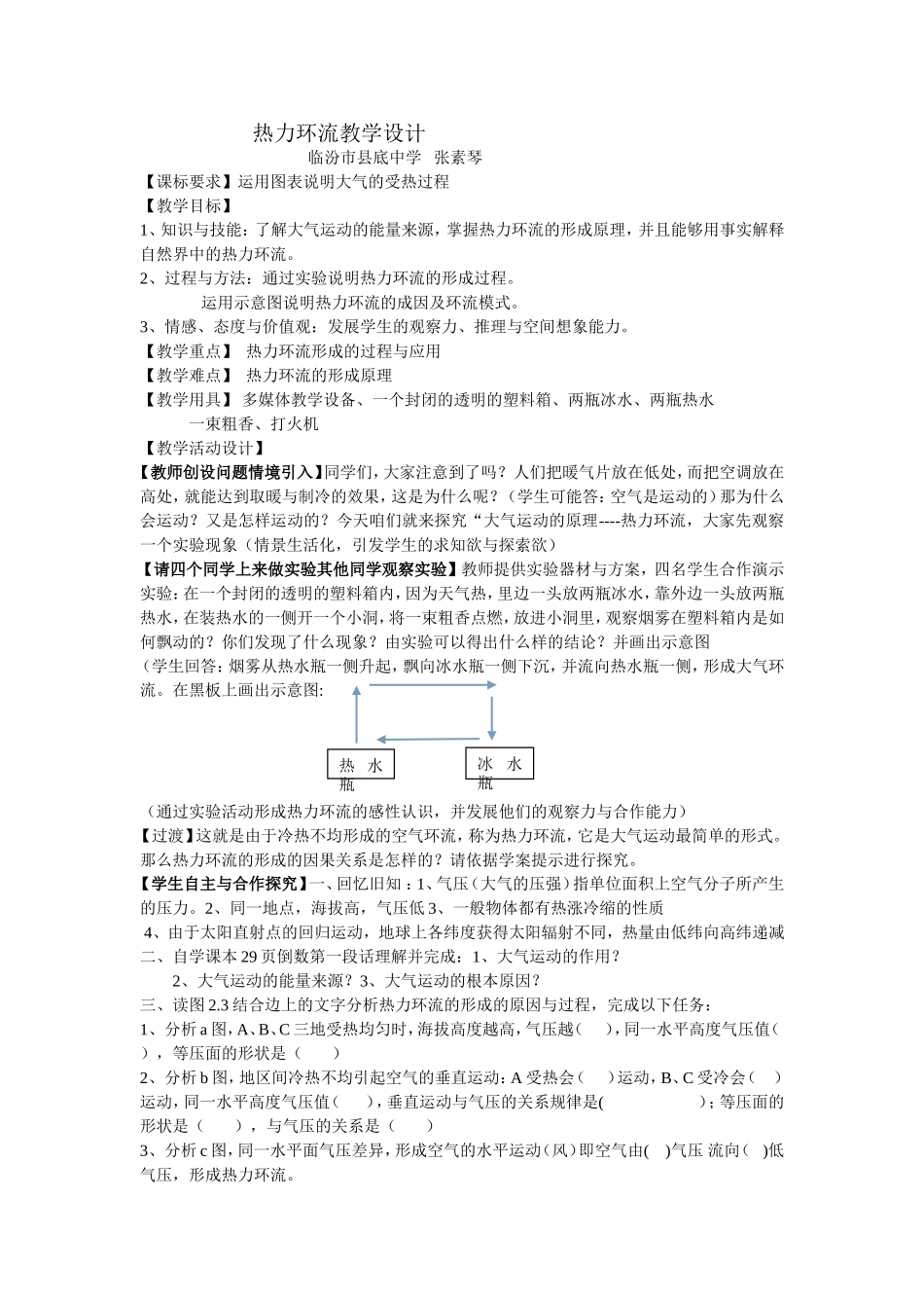热力环流教学设计文档_第1页