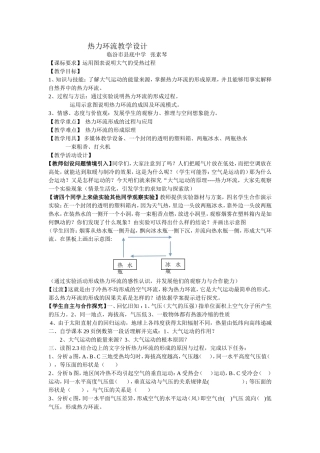 热力环流教学设计文档