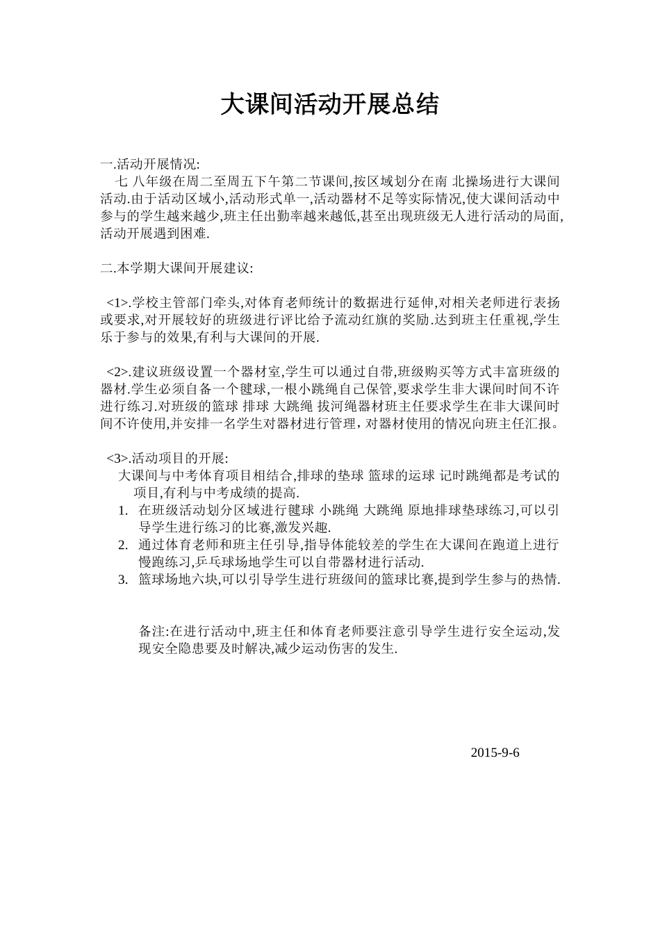 七八年级大课间活动开展总结_第1页