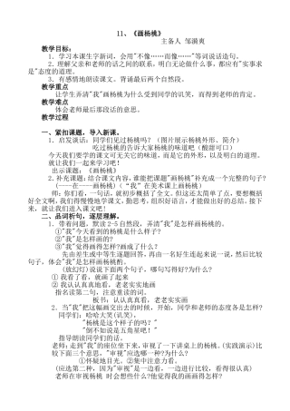 《画杨桃》教学设计正稿（三语邹漪爽）