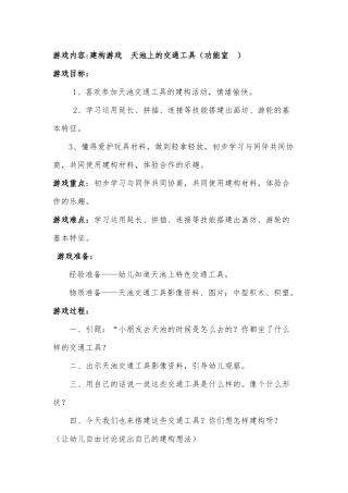 天池上的交通工具
