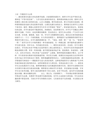 上好一节课的学习心得