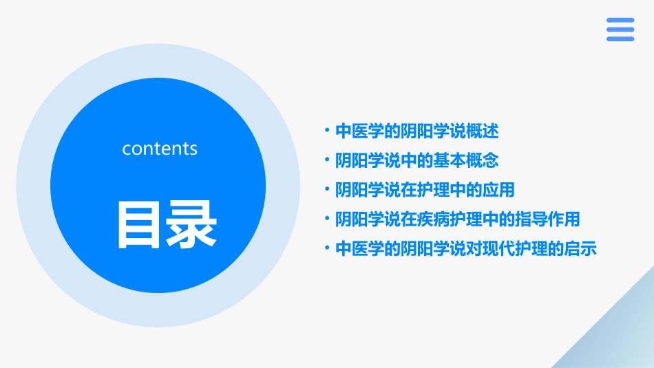 中医学的哲学基础之阴阳学说护理课件_第2页