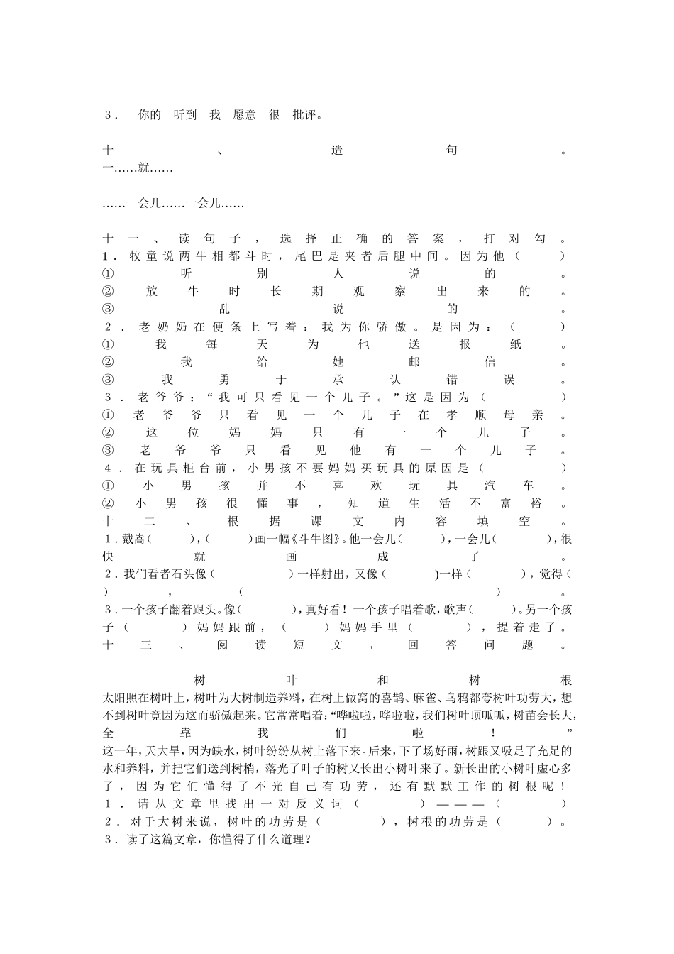 人教新课标二年级语文下册第六单元测试题_第2页