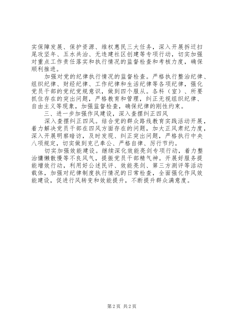 党风廉政建设反腐工作计划 _第2页