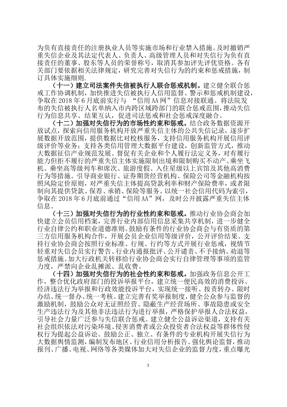 建立守信激励和失信惩戒制度的方案_第3页