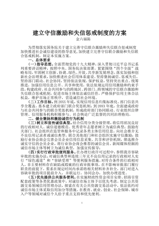 建立守信激励和失信惩戒制度的方案