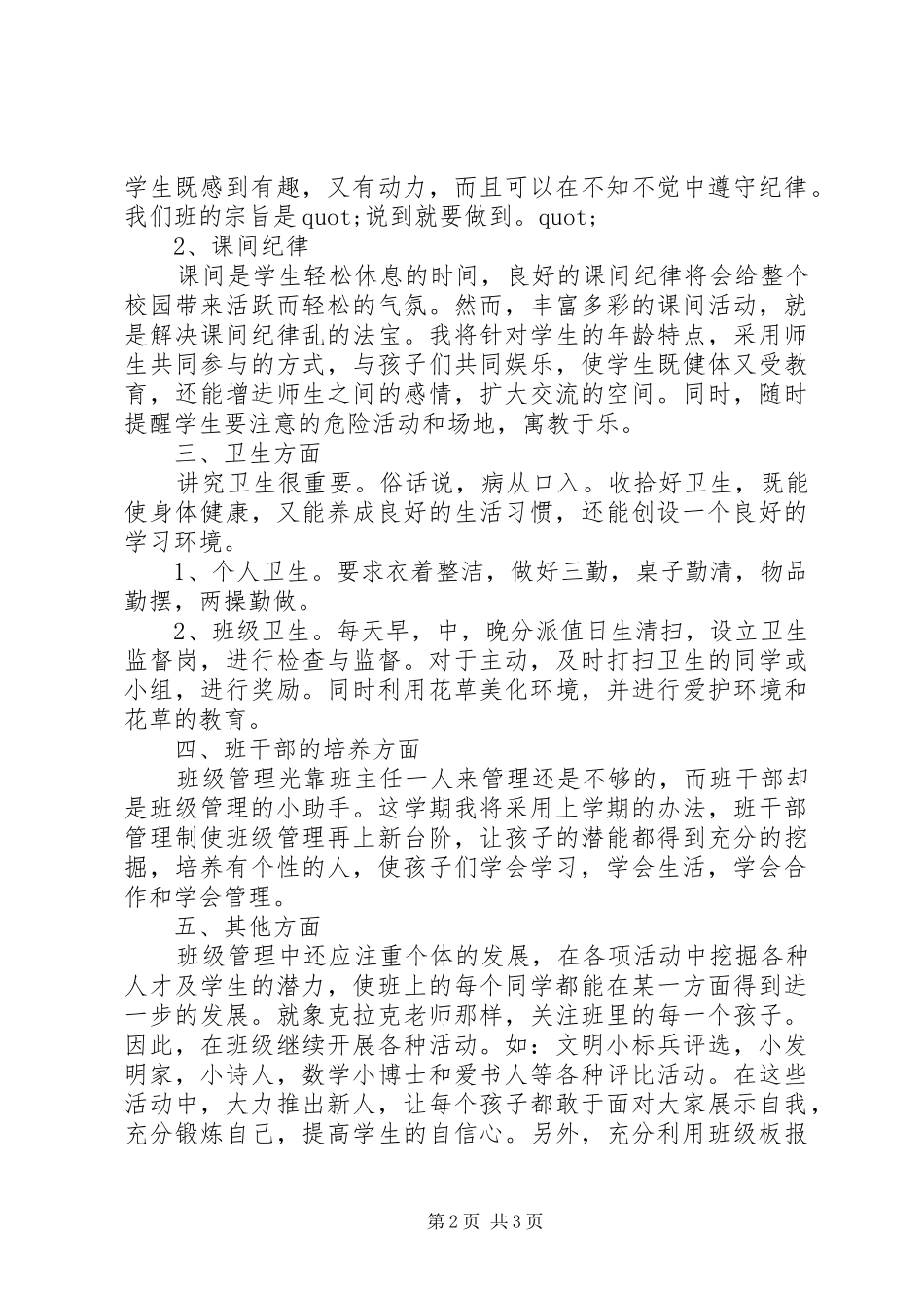 一年级班主任工作计划例文 _第2页