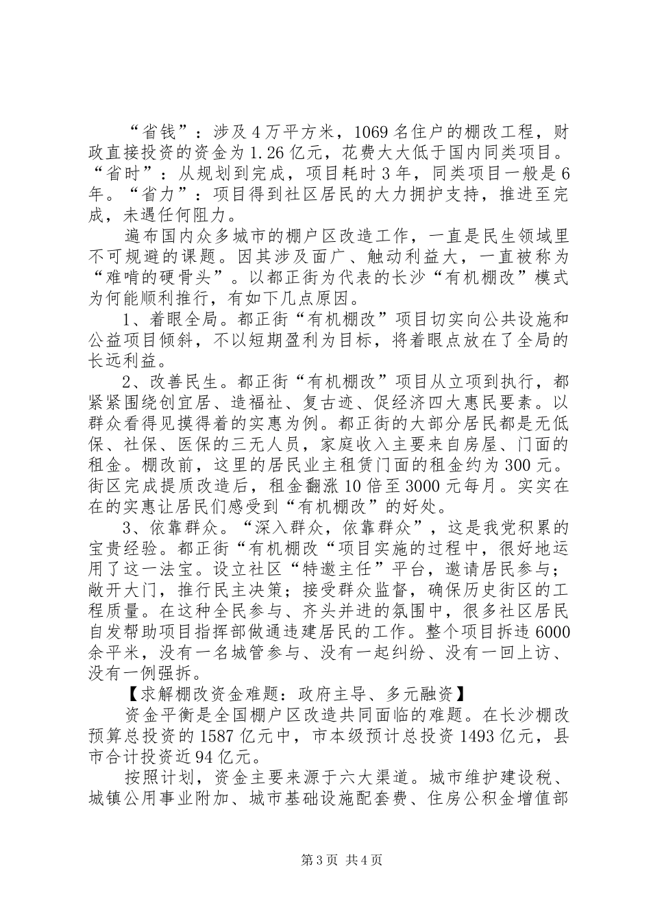 XX年棚改计划[推荐5篇] _第3页
