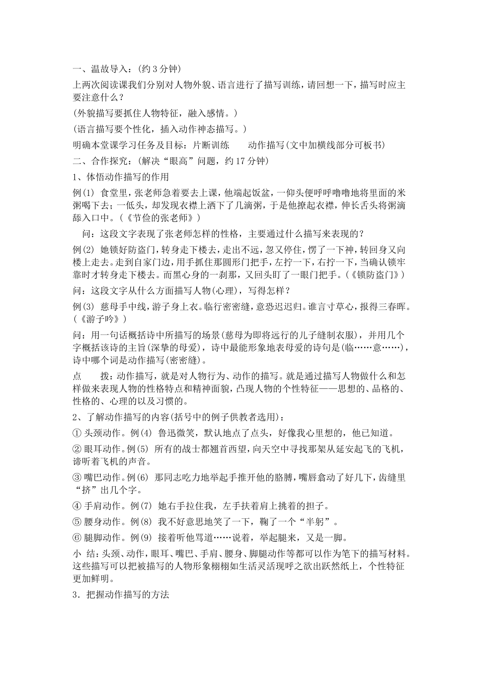 动作描写片段训练(三)_第1页