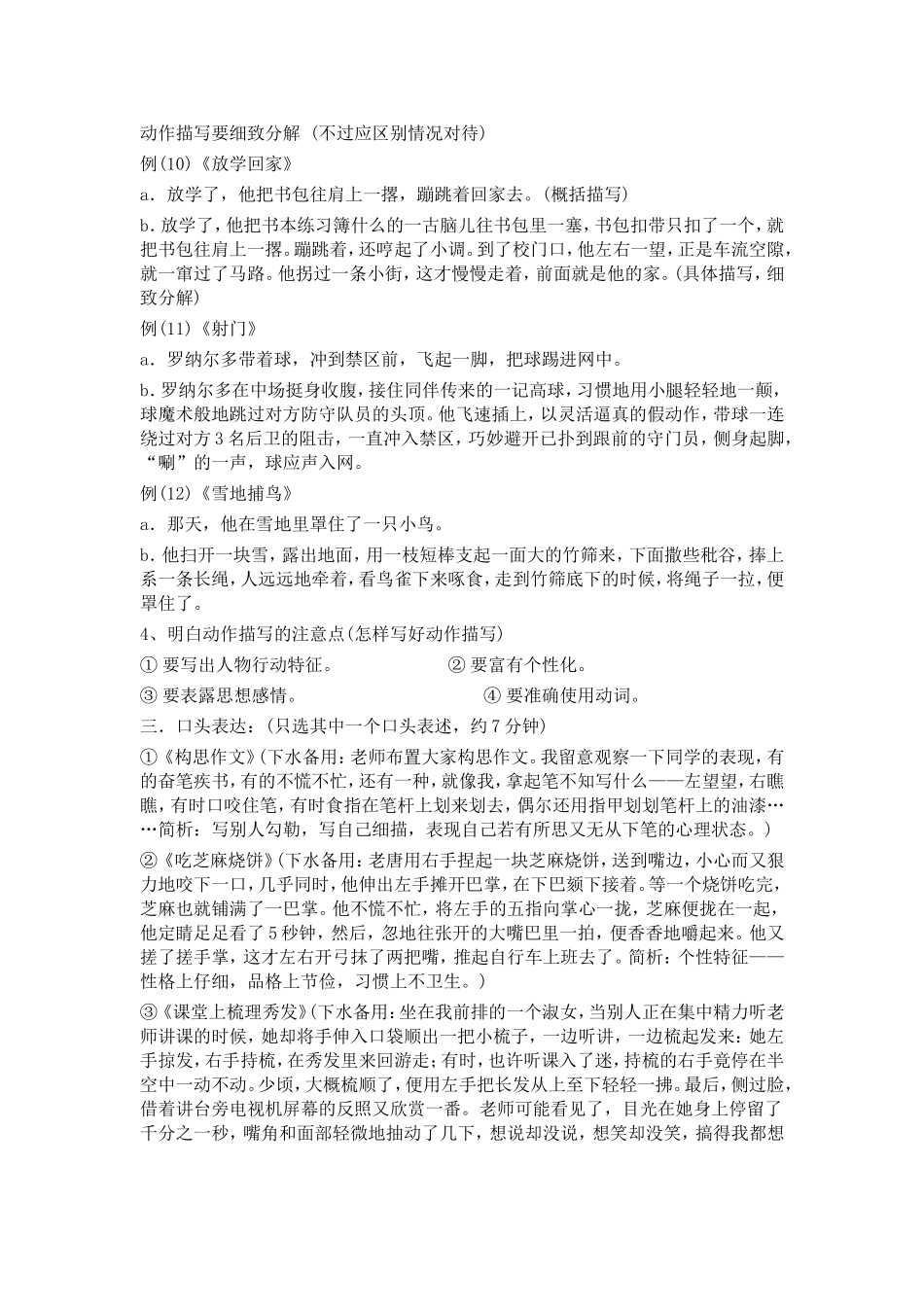动作描写片段训练(三)_第2页