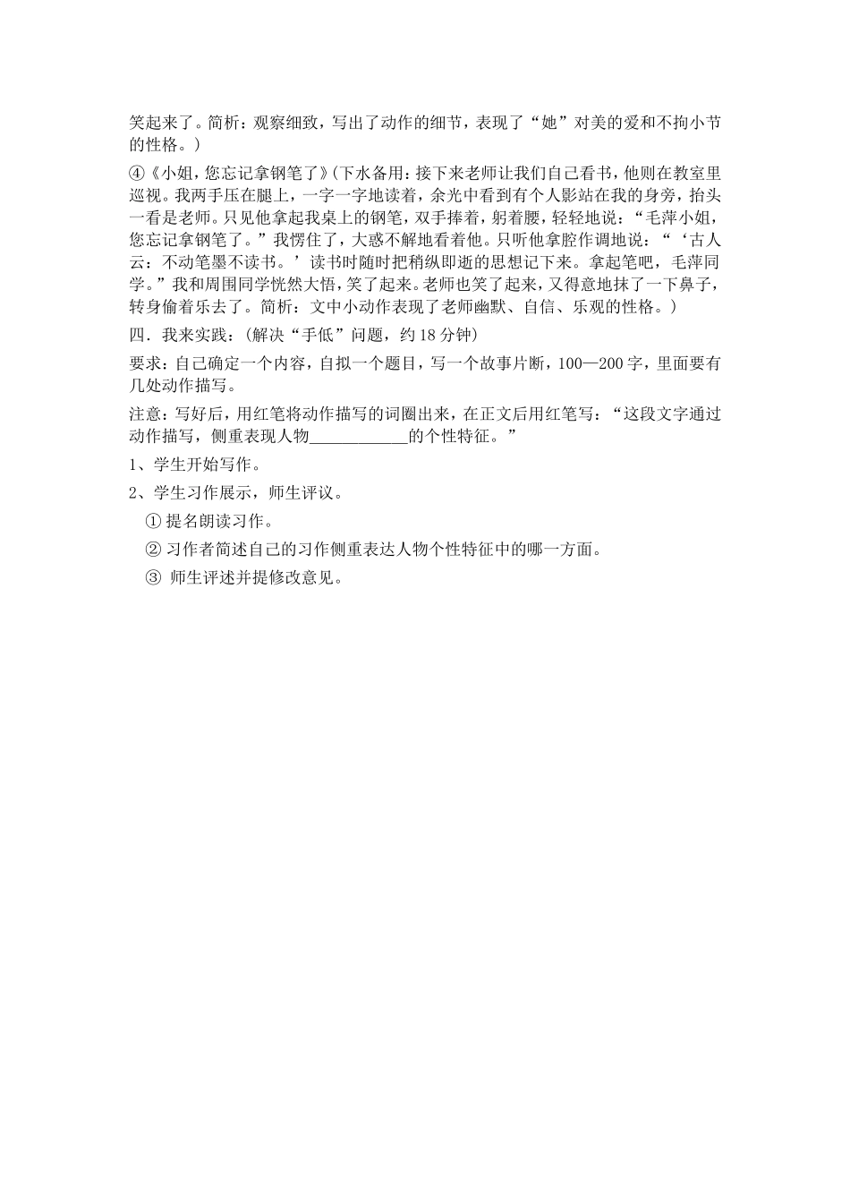 动作描写片段训练(三)_第3页