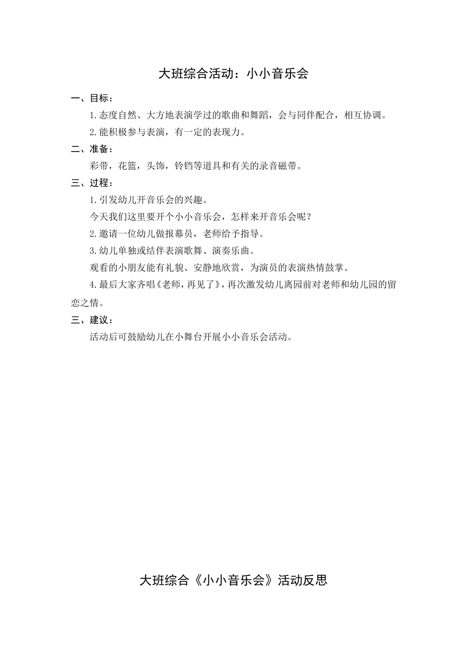 综合：小小音乐会_第1页