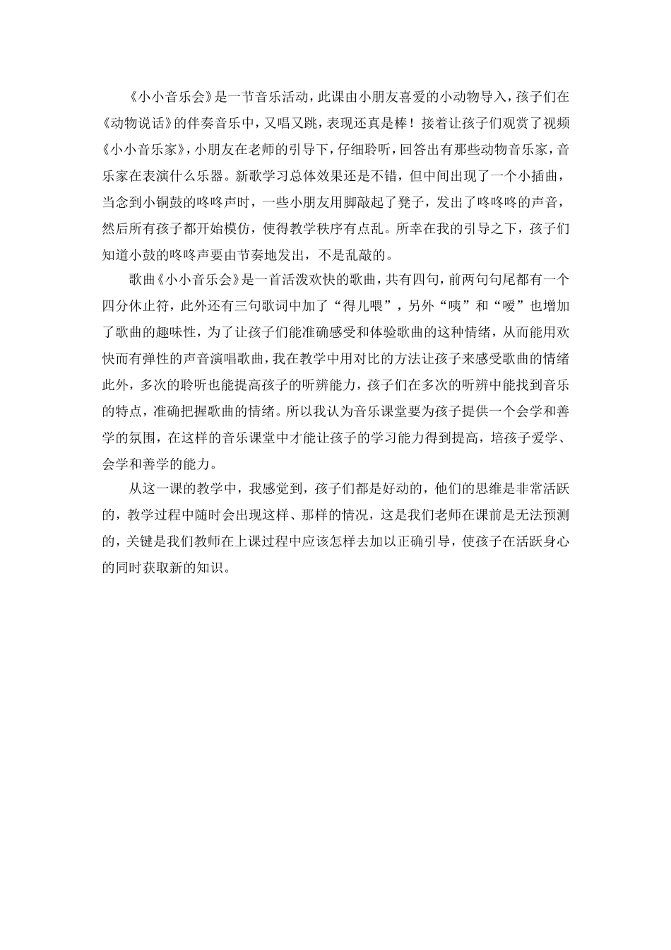 综合：小小音乐会_第2页