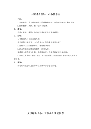 综合：小小音乐会