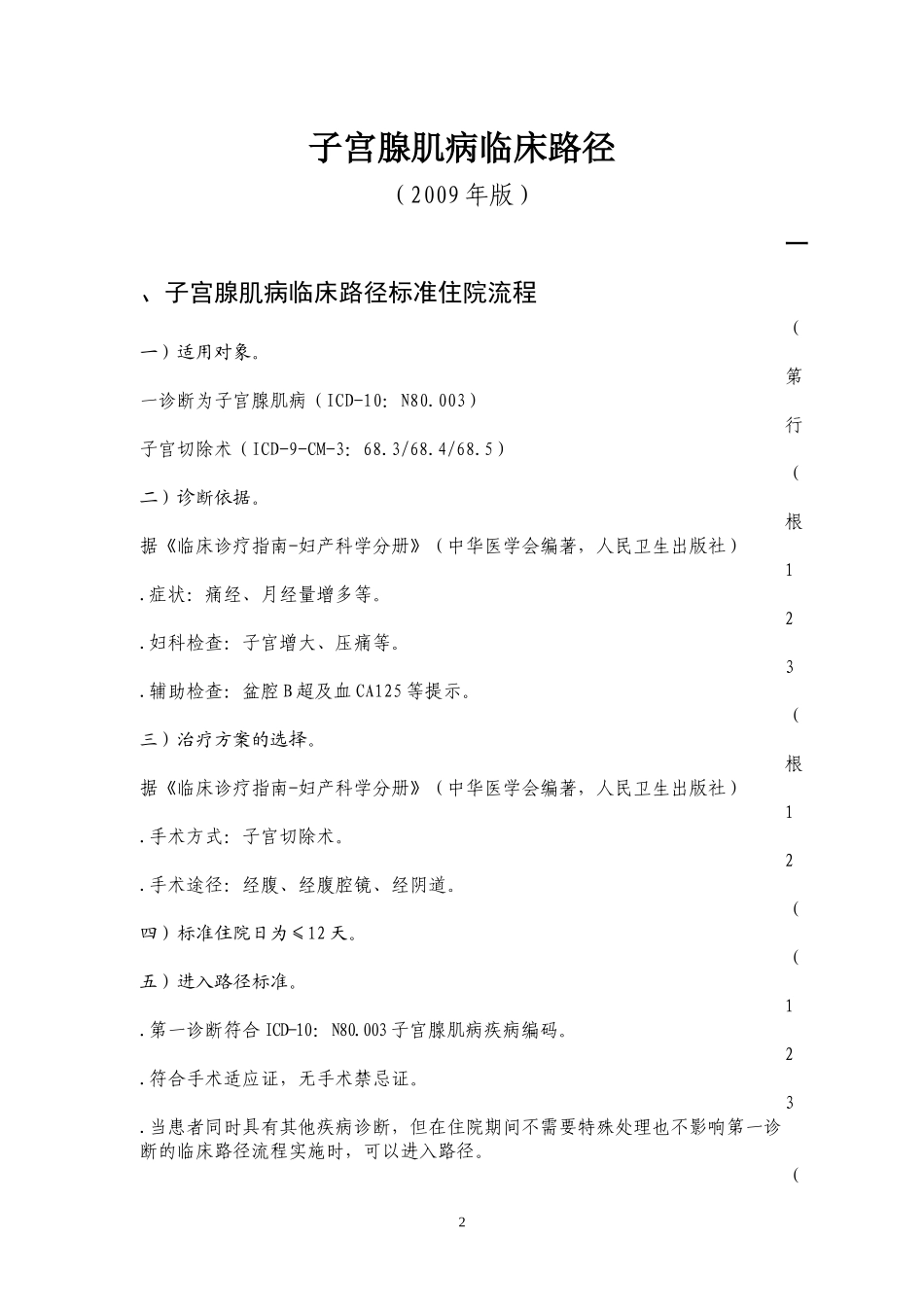 妇科临床路径汇总_第2页