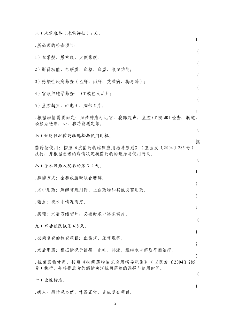 妇科临床路径汇总_第3页