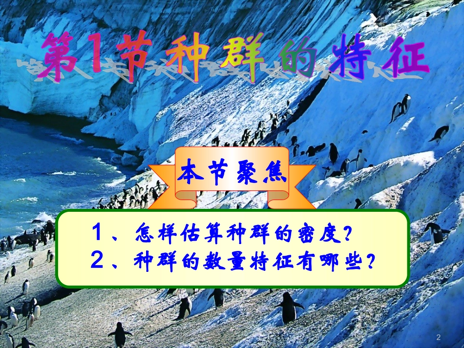 【精品课件】第4章第1节ZPPT_第2页